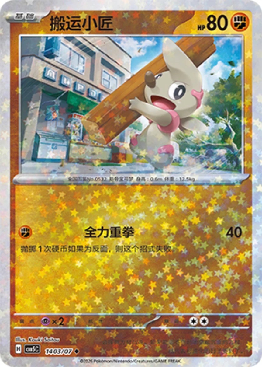ドッコラー 1403/07